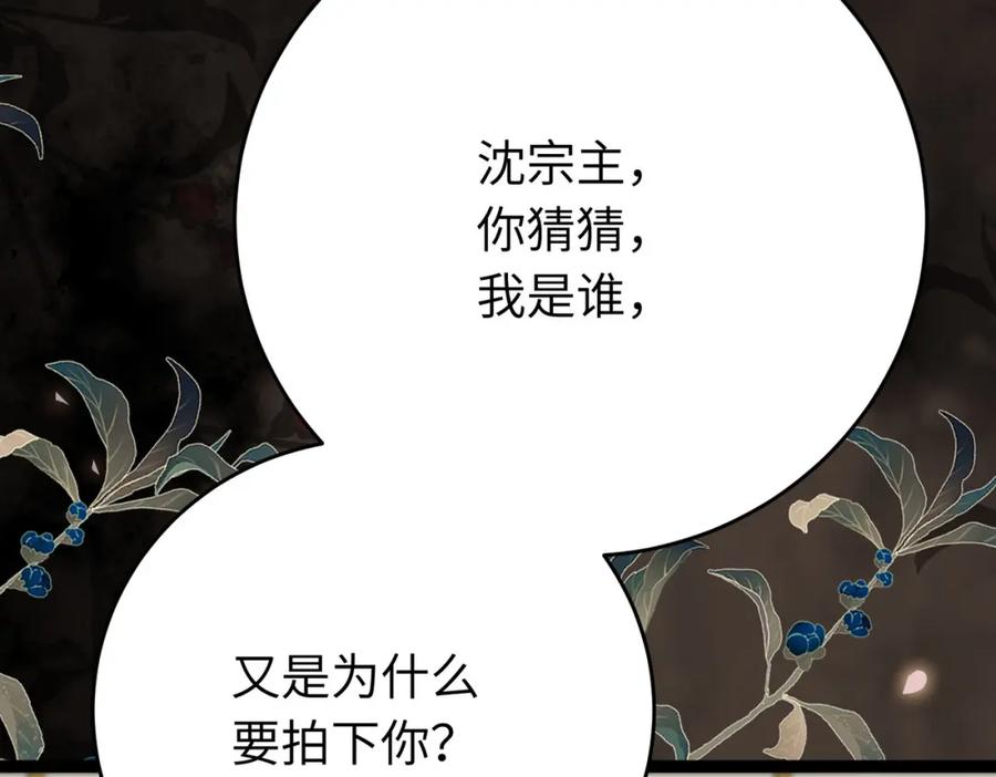 逆徒每天都想欺师犯上 82 本座不卖 第92页