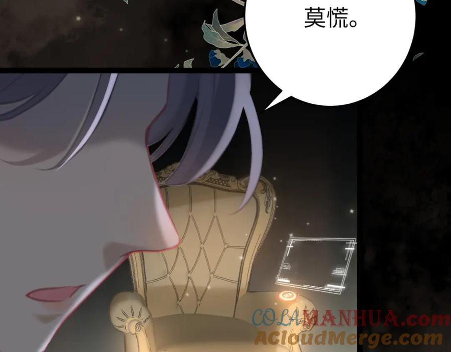 逆徒每天都想欺师犯上 82 本座不卖 第13页