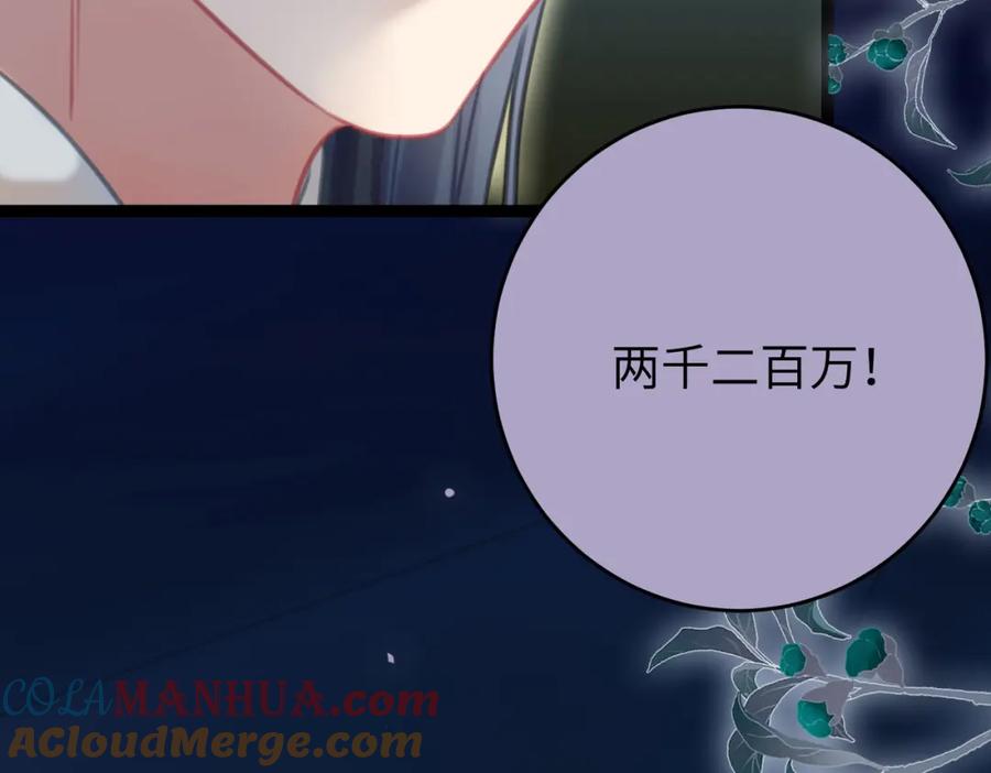 逆徒每天都想欺师犯上 82 本座不卖 第33页