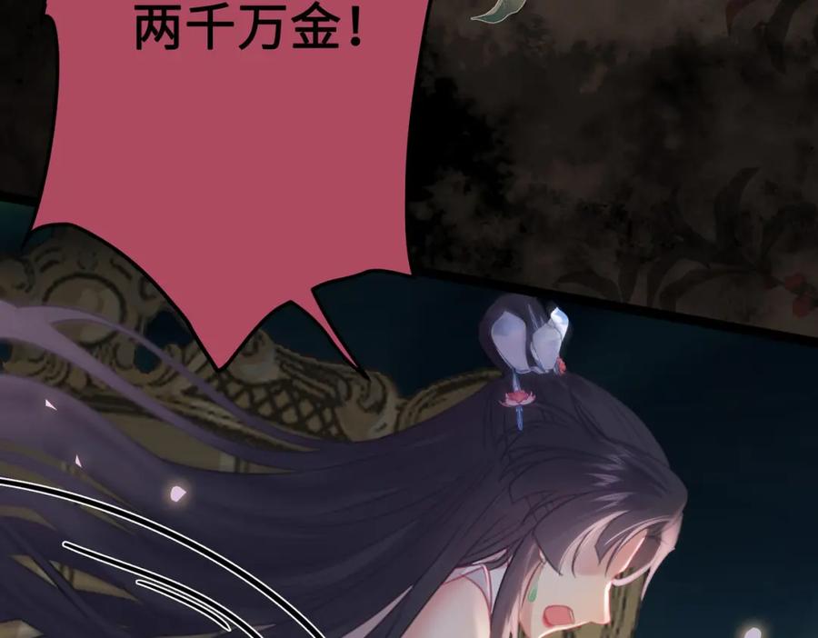 逆徒每天都想欺师犯上 82 本座不卖 第22页