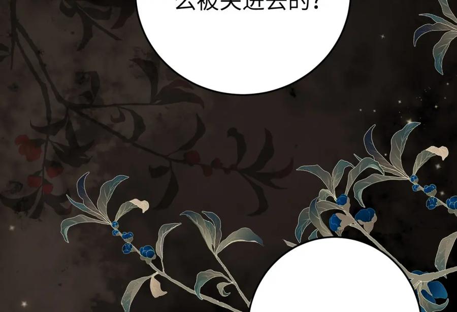 逆徒每天都想欺师犯上 82 本座不卖 第12页