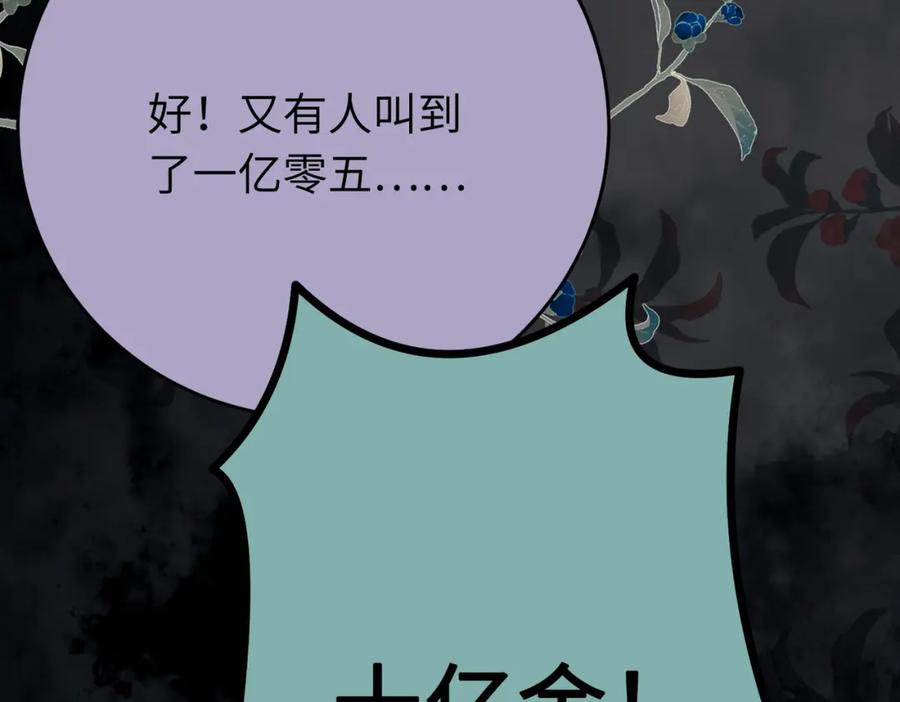 逆徒每天都想欺师犯上 82 本座不卖 第50页
