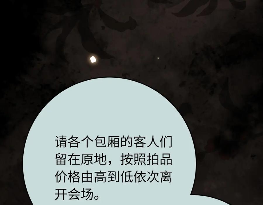 逆徒每天都想欺师犯上 82 本座不卖 第74页