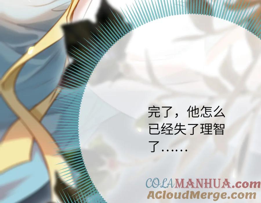 逆徒每天都想欺师犯上 82 本座不卖 第141页
