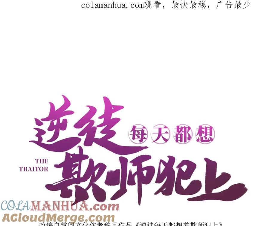 逆徒每天都想欺师犯上 82 本座不卖 第1页