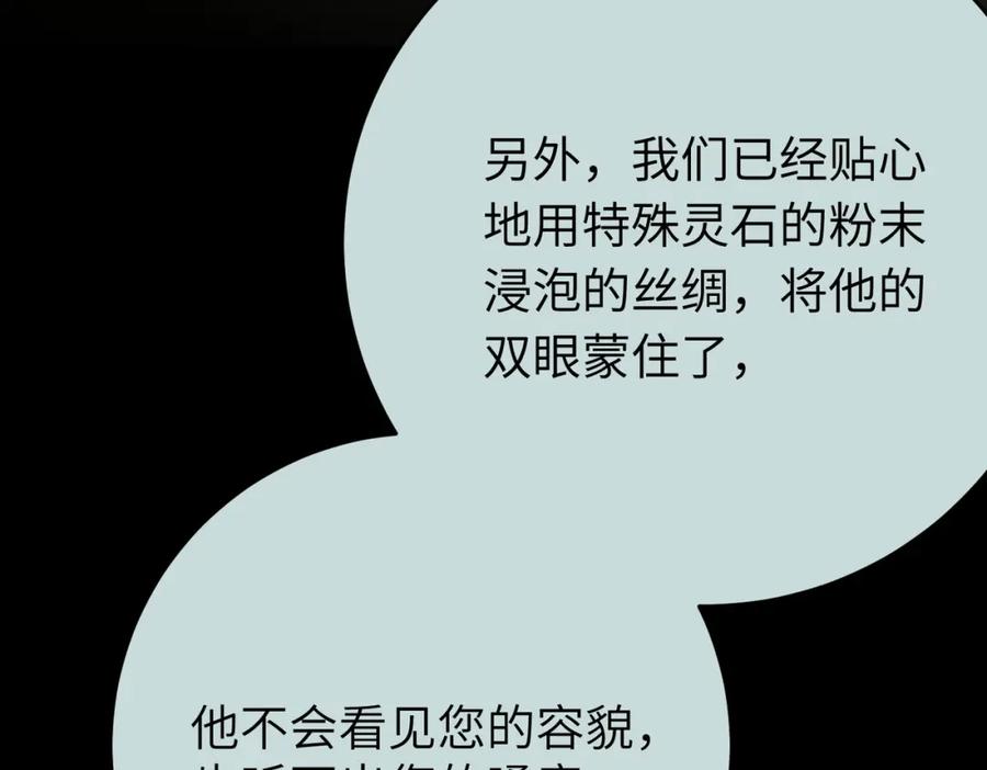 逆徒每天都想欺师犯上 82 本座不卖 第87页
