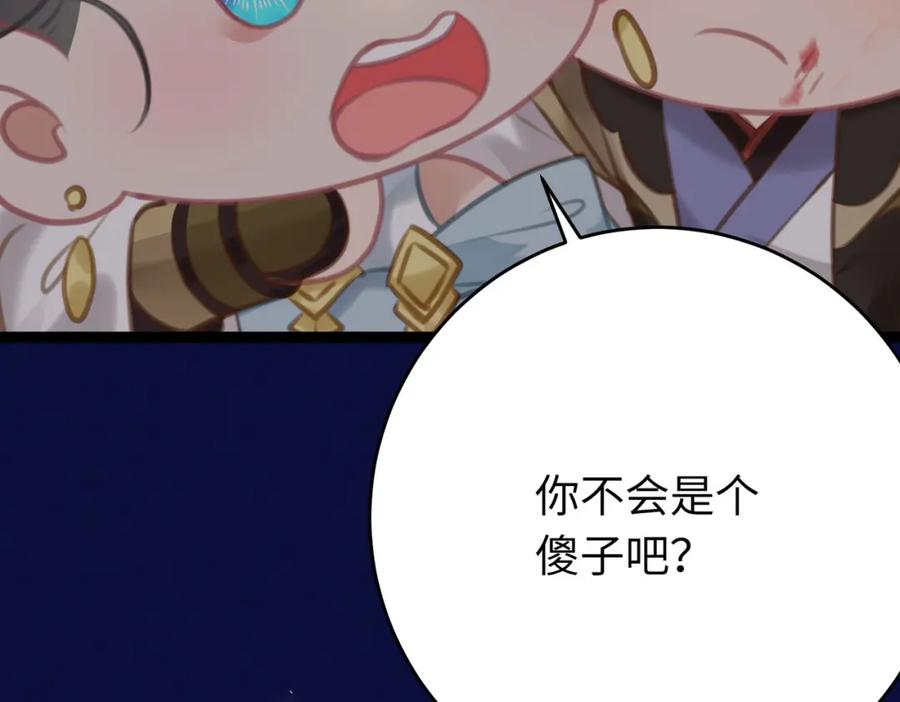 逆徒每天都想欺师犯上 82 本座不卖 第132页