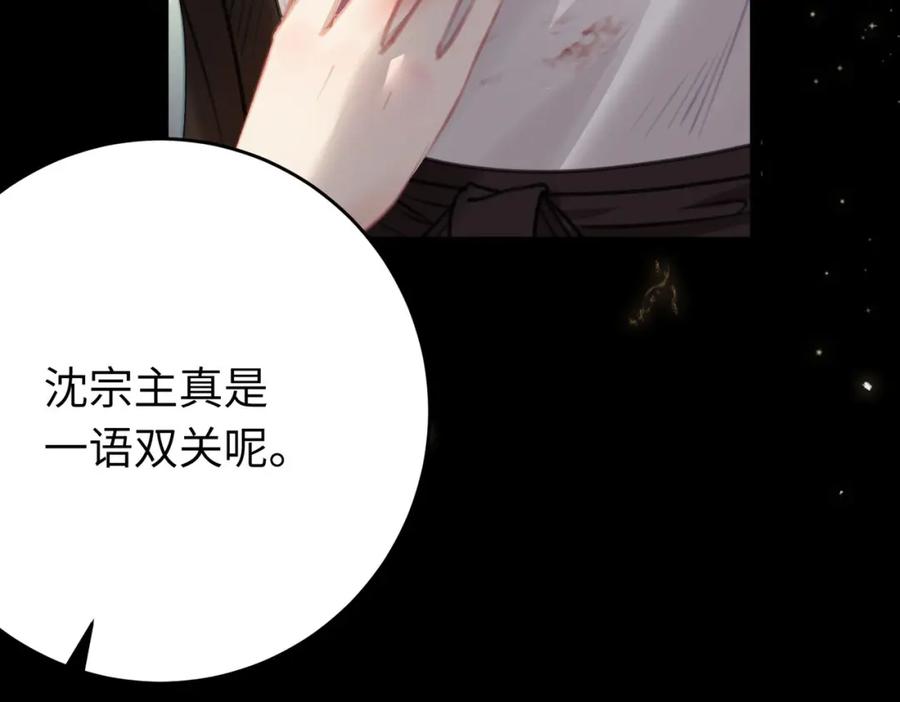 逆徒每天都想欺师犯上 82 本座不卖 第107页