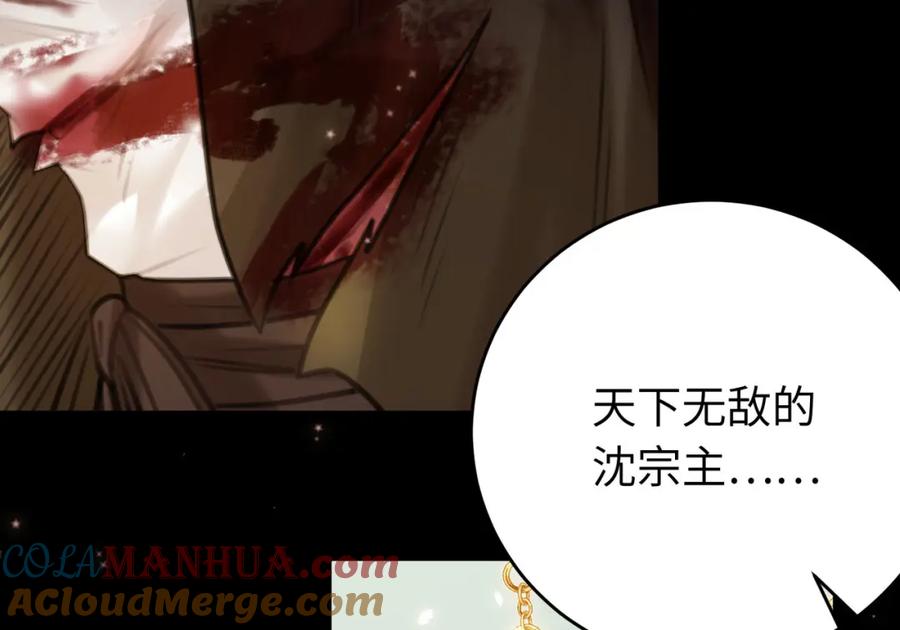 逆徒每天都想欺师犯上 82 本座不卖 第109页
