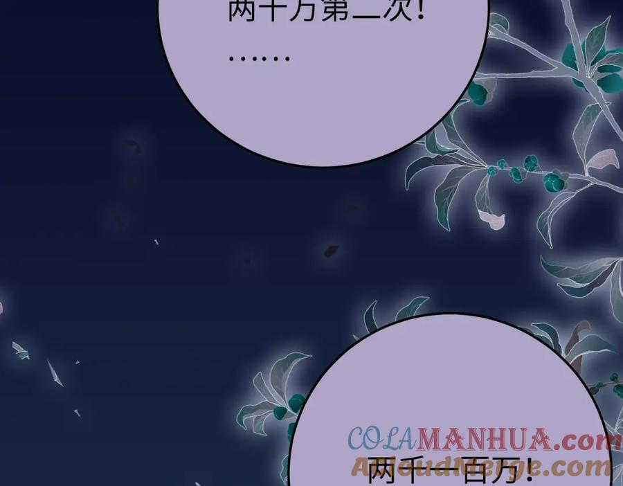 逆徒每天都想欺师犯上 82 本座不卖 第29页