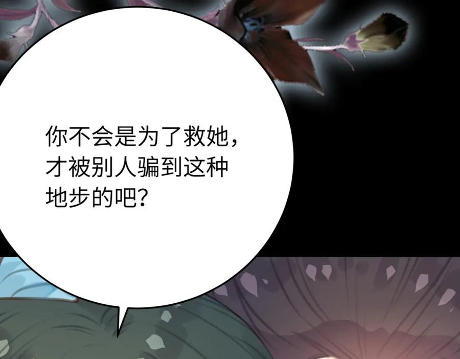 逆徒每天都想欺师犯上 82 本座不卖 第130页