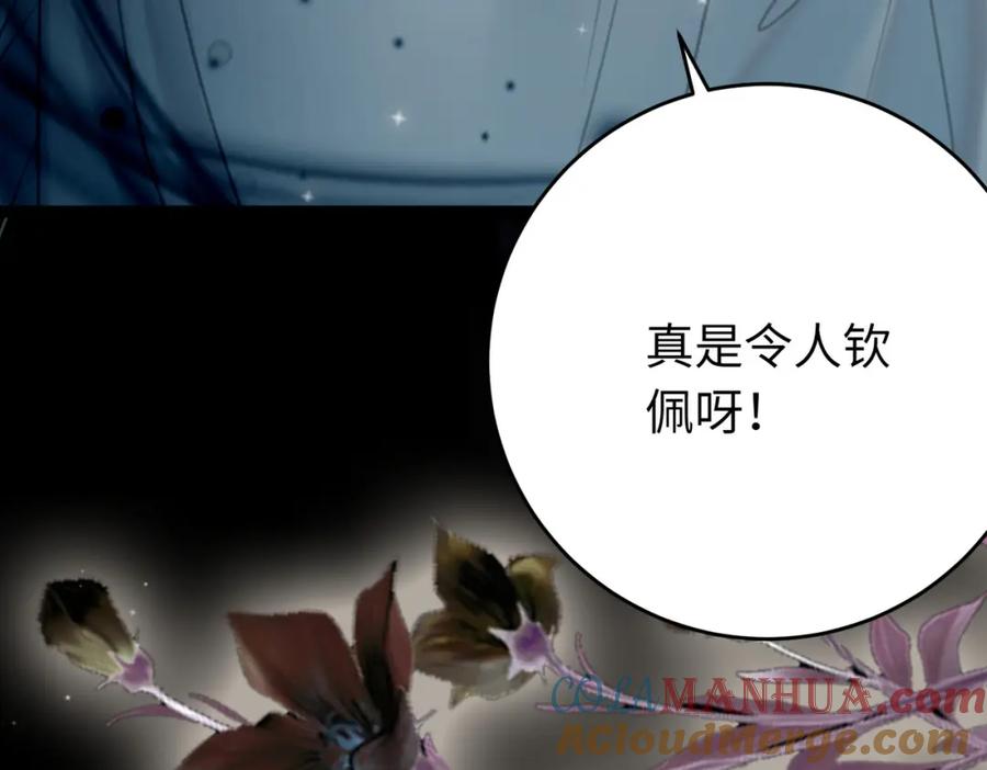 逆徒每天都想欺师犯上 82 本座不卖 第101页