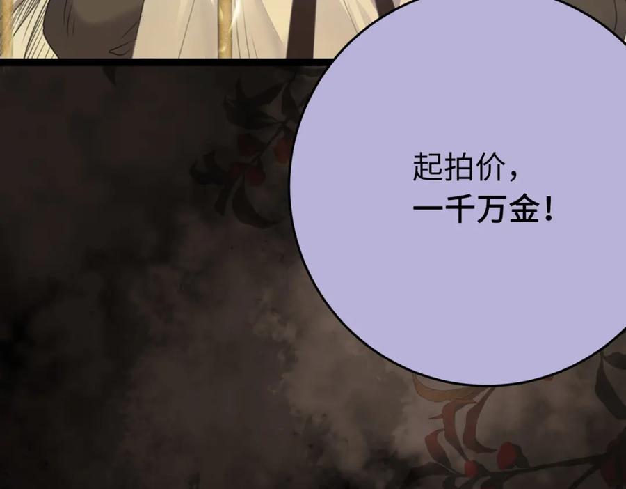逆徒每天都想欺师犯上 82 本座不卖 第8页