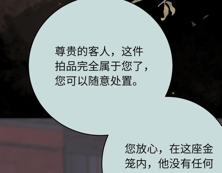 逆徒每天都想欺师犯上 82 本座不卖 第83页