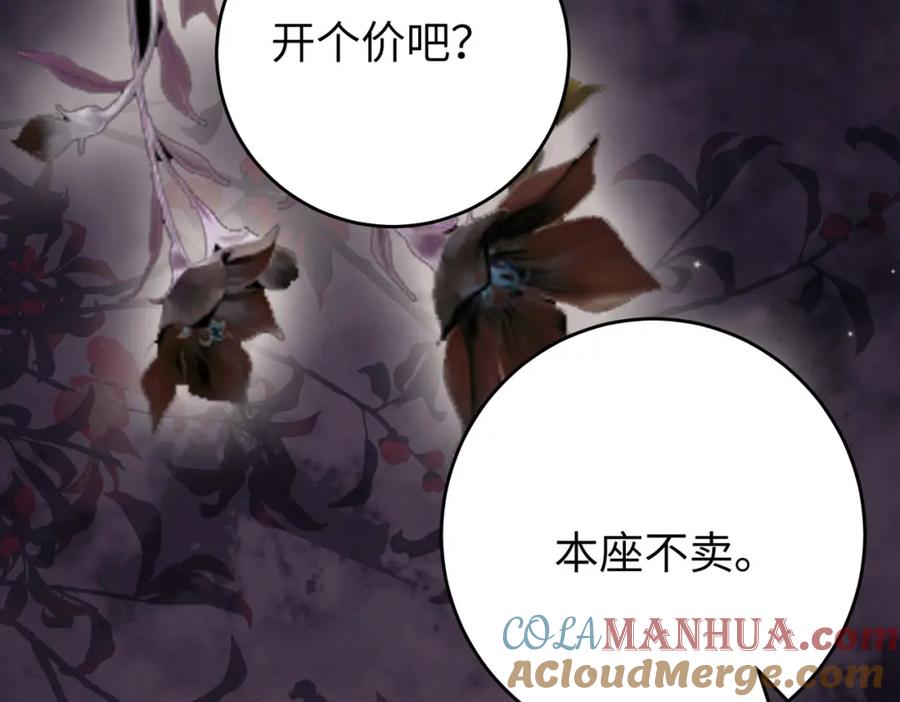 逆徒每天都想欺师犯上 82 本座不卖 第105页