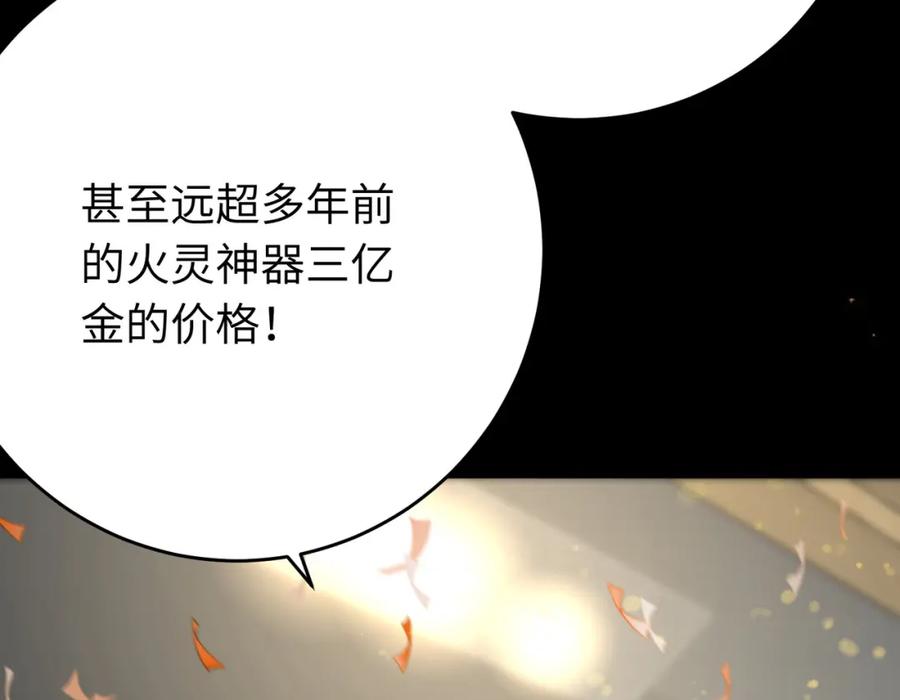 逆徒每天都想欺师犯上 82 本座不卖 第67页