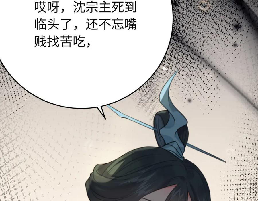 逆徒每天都想欺师犯上 82 本座不卖 第98页