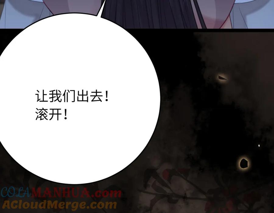 逆徒每天都想欺师犯上 82 本座不卖 第77页