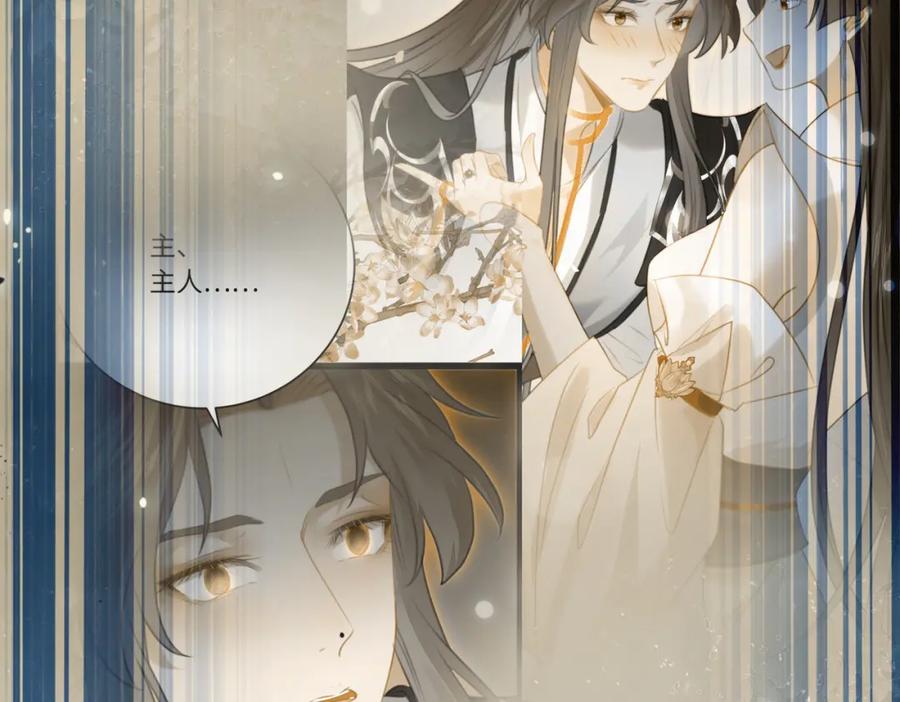 逆徒每天都想欺师犯上 83 对你腻了！ 第120页