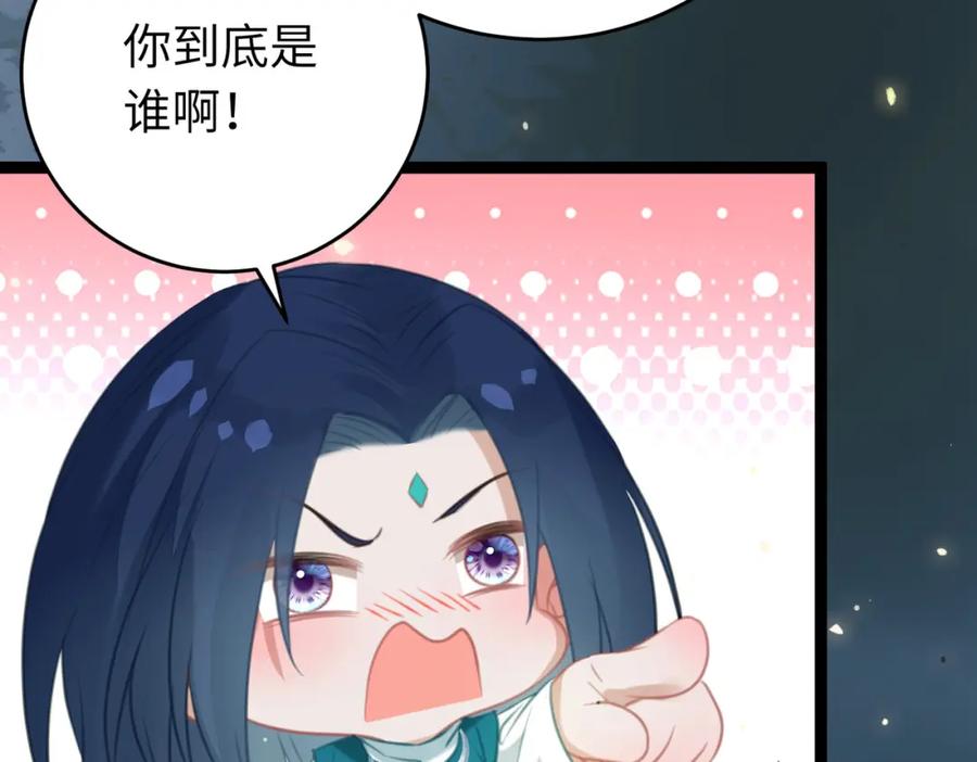 逆徒每天都想欺师犯上 83 对你腻了！ 第75页