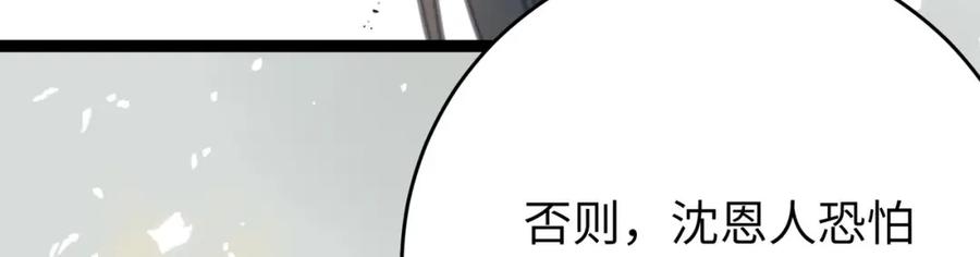 逆徒每天都想欺师犯上 83 对你腻了！ 第27页