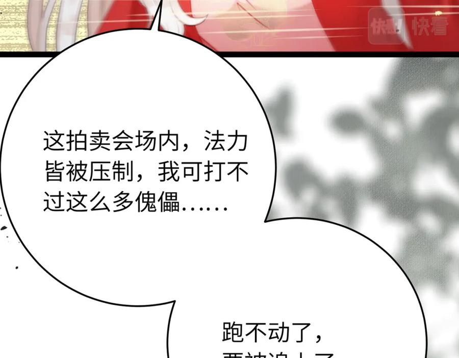 逆徒每天都想欺师犯上 83 对你腻了！ 第48页