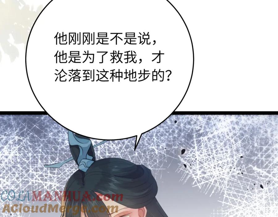 逆徒每天都想欺师犯上 83 对你腻了！ 第21页