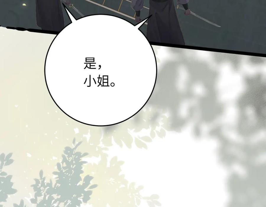 逆徒每天都想欺师犯上 83 对你腻了！ 第36页