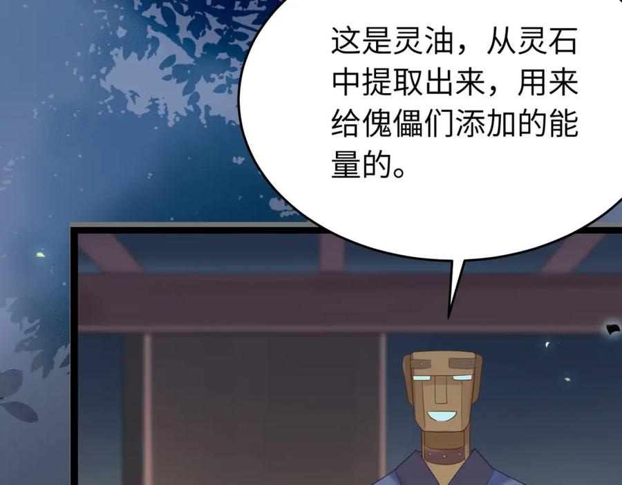 逆徒每天都想欺师犯上 83 对你腻了！ 第99页