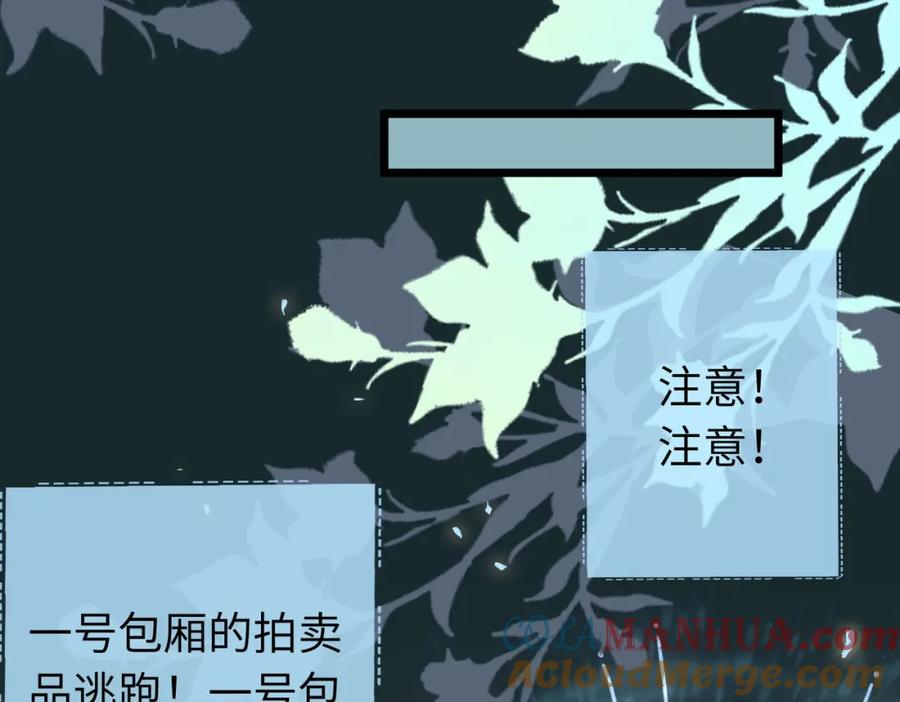 逆徒每天都想欺师犯上 83 对你腻了！ 第81页