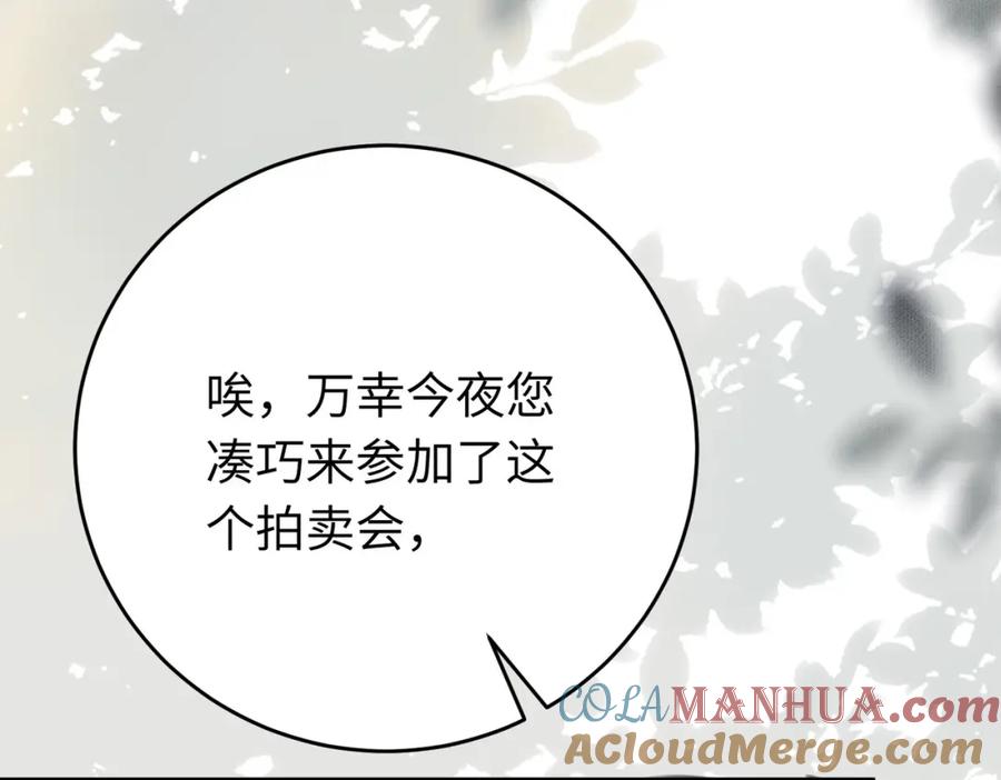 逆徒每天都想欺师犯上 83 对你腻了！ 第25页