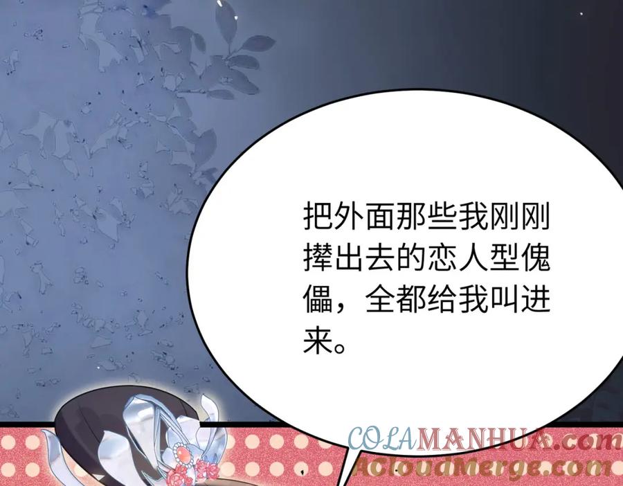 逆徒每天都想欺师犯上 83 对你腻了！ 第133页