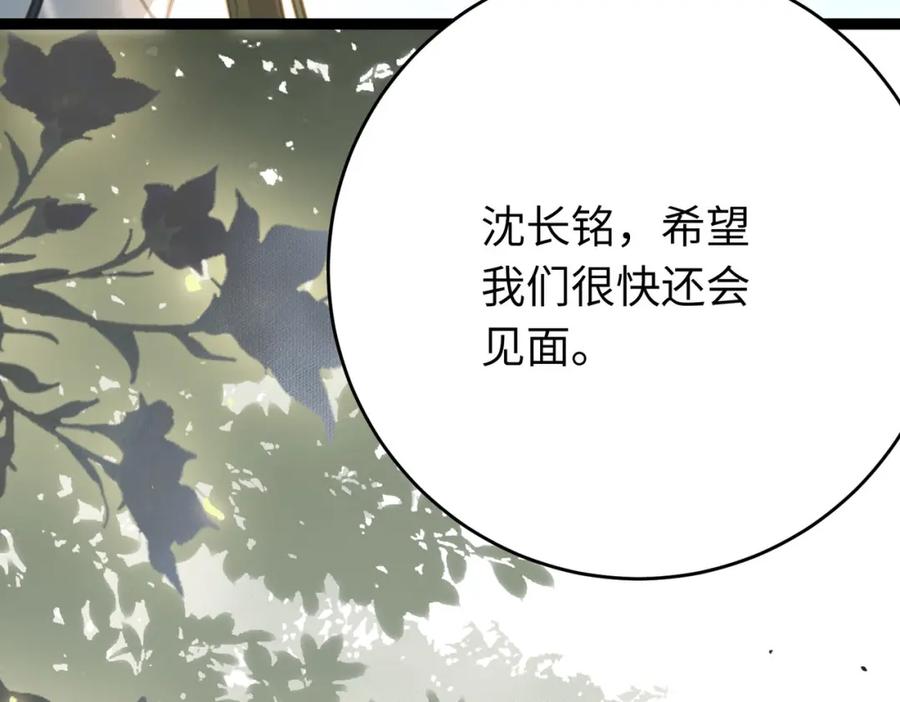 逆徒每天都想欺师犯上 83 对你腻了！ 第39页