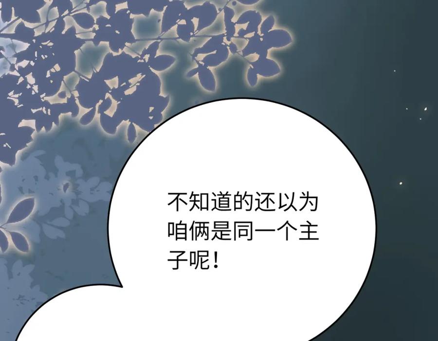 逆徒每天都想欺师犯上 83 对你腻了！ 第74页