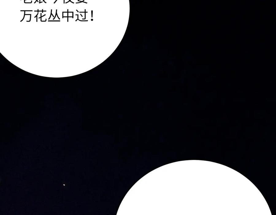 逆徒每天都想欺师犯上 83 对你腻了！ 第136页