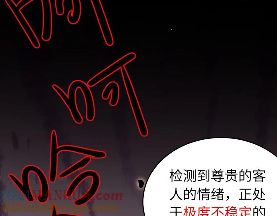 逆徒每天都想欺师犯上 83 对你腻了！ 第129页