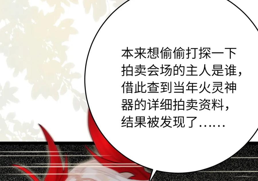 逆徒每天都想欺师犯上 83 对你腻了！ 第46页