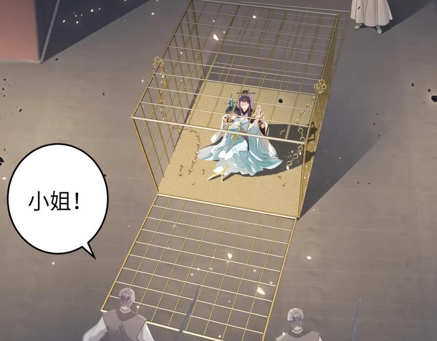 逆徒每天都想欺师犯上 83 对你腻了！ 第6页