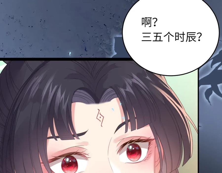 逆徒每天都想欺师犯上 83 对你腻了！ 第103页