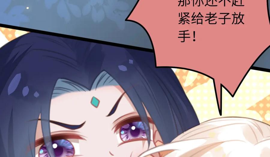 逆徒每天都想欺师犯上 83 对你腻了！ 第67页