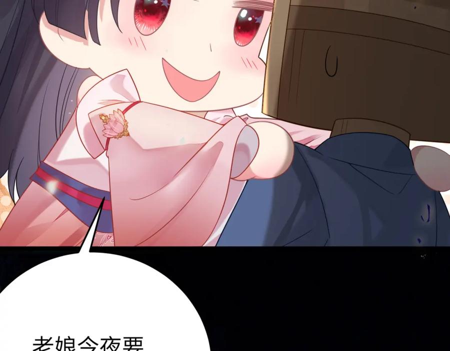 逆徒每天都想欺师犯上 83 对你腻了！ 第135页