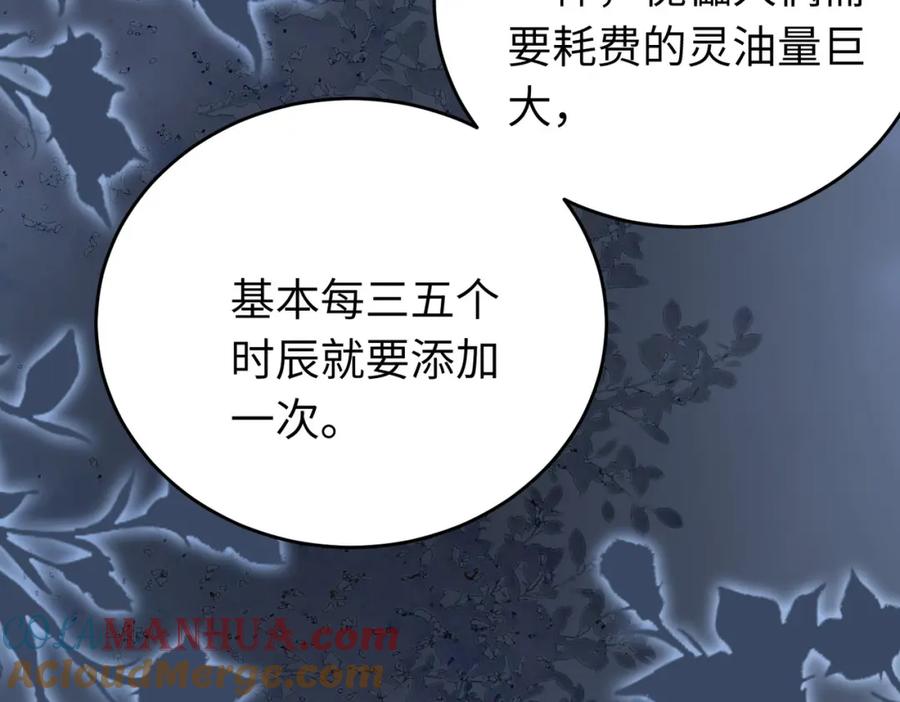 逆徒每天都想欺师犯上 83 对你腻了！ 第101页