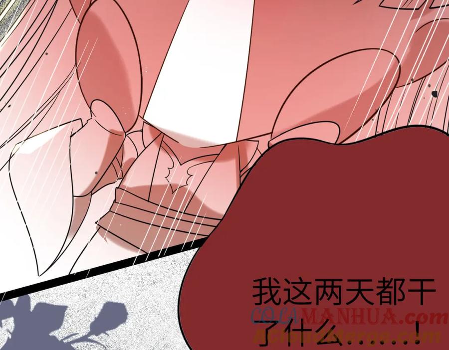 逆徒每天都想欺师犯上 83 对你腻了！ 第125页