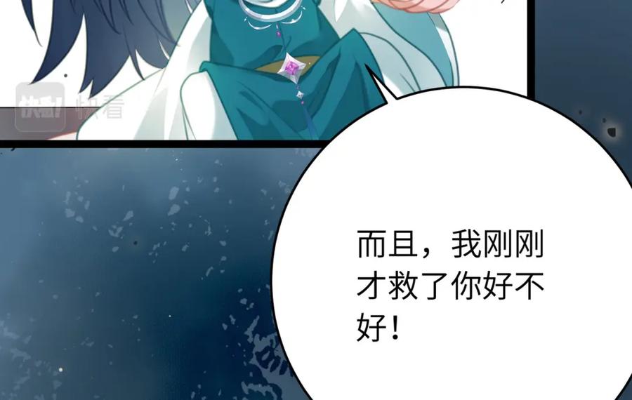 逆徒每天都想欺师犯上 83 对你腻了！ 第76页