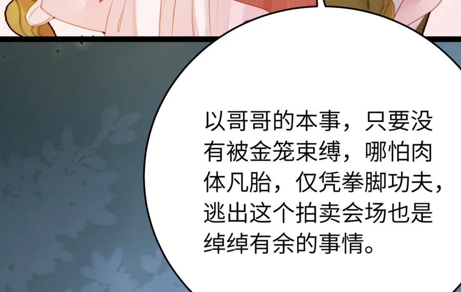逆徒每天都想欺师犯上 83 对你腻了！ 第91页