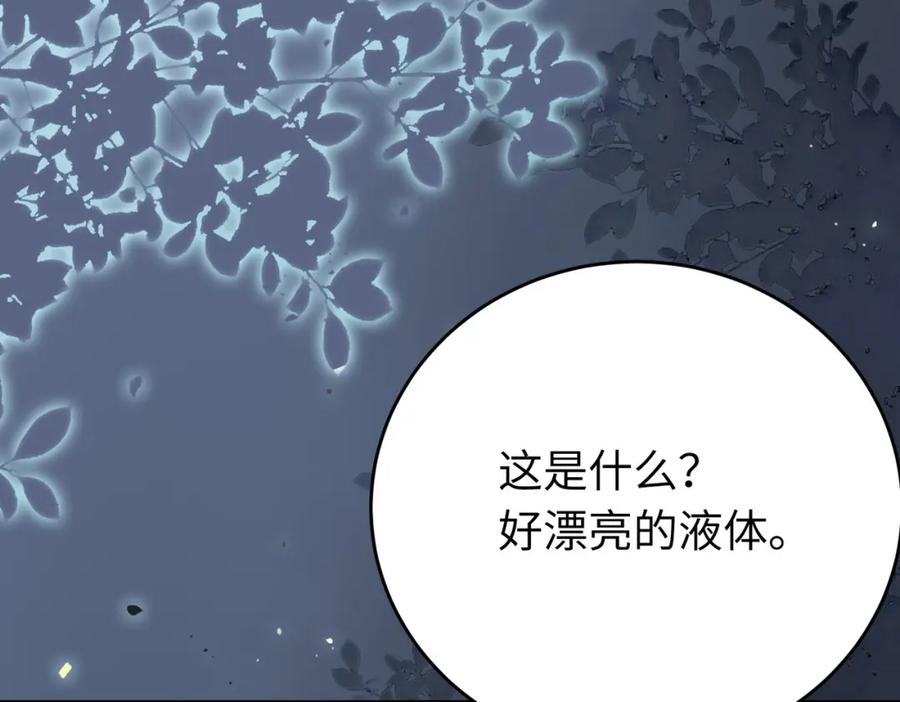 逆徒每天都想欺师犯上 83 对你腻了！ 第95页