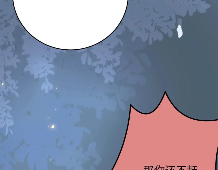 逆徒每天都想欺师犯上 83 对你腻了！ 第66页