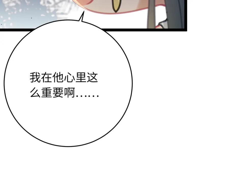 逆徒每天都想欺师犯上 83 对你腻了！ 第30页