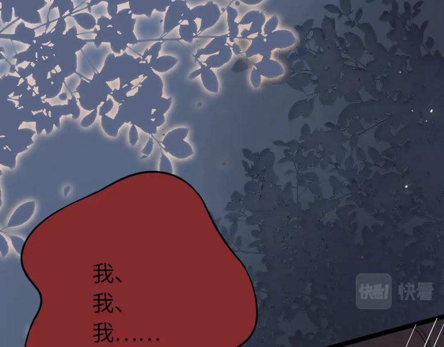 逆徒每天都想欺师犯上 83 对你腻了！ 第123页