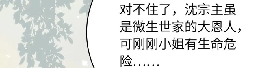 逆徒每天都想欺师犯上 83 对你腻了！ 第19页